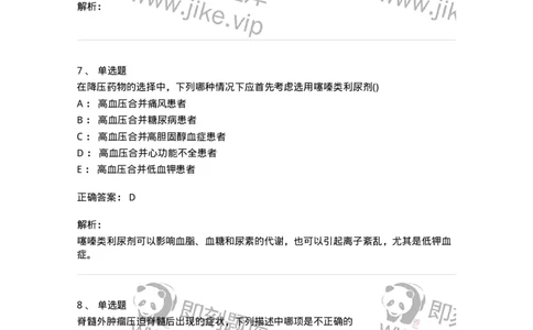 0-军队文职人员招聘《临床医学》模拟预测6-325613_军队文职(1)_01.军队文职真题-专业课_（全）版本一（历年真题+章节练习+模拟题）_临床医学(军队文职)_预测模拟_题目+解析