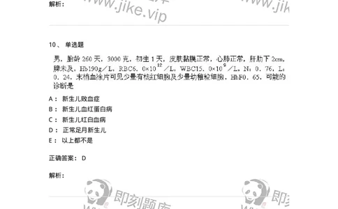 0-军队文职人员招聘《临床医学》模拟预测6-325613_军队文职(1)_01.军队文职真题-专业课_（全）版本一（历年真题+章节练习+模拟题）_临床医学(军队文职)_预测模拟_题目+解析
