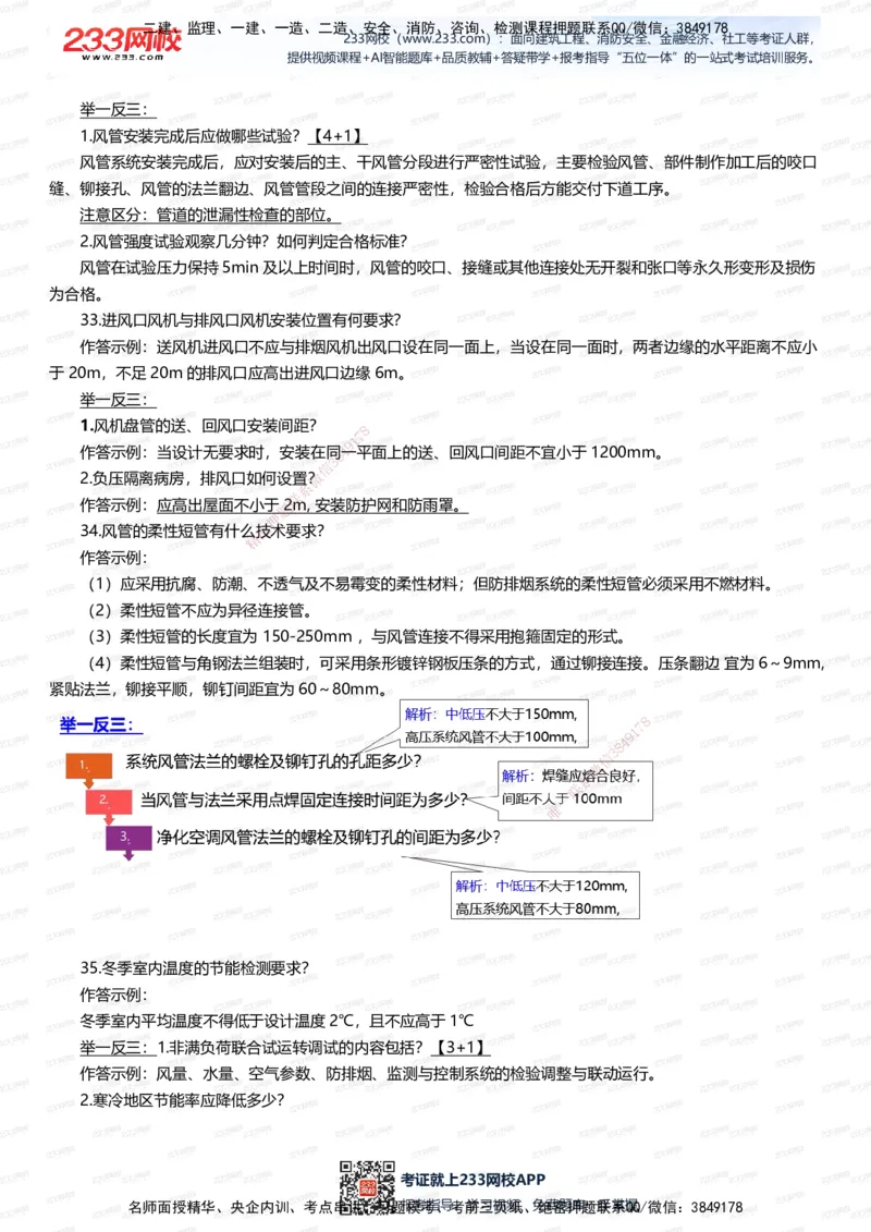 233-机电-案例108招-王子初_2026年一级建造师_2026年一建机电_2025年一建机电SVIP_01-精华文档✿电子教材✿历年真题_88-机电《案例108招》233