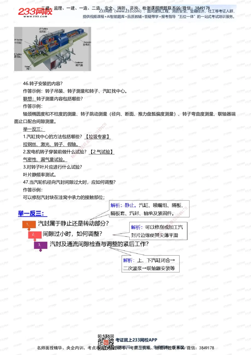 233-机电-案例108招-王子初_2026年一级建造师_2026年一建机电_2025年一建机电SVIP_01-精华文档✿电子教材✿历年真题_88-机电《案例108招》233