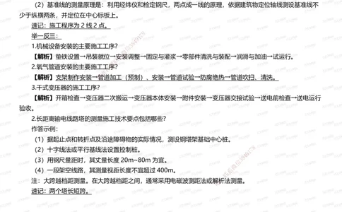 233-机电-案例108招-王子初_2026年一级建造师_2026年一建机电_2025年一建机电SVIP_01-精华文档✿电子教材✿历年真题_88-机电《案例108招》233