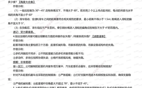 233-机电-案例108招-王子初_2026年一级建造师_2026年一建机电_2025年一建机电SVIP_01-精华文档✿电子教材✿历年真题_88-机电《案例108招》233