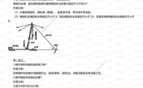 233-机电-案例108招-王子初_2026年一级建造师_2026年一建机电_2025年一建机电SVIP_01-精华文档✿电子教材✿历年真题_88-机电《案例108招》233