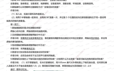 233-机电-案例108招-王子初_2026年一级建造师_2026年一建机电_2025年一建机电SVIP_01-精华文档✿电子教材✿历年真题_88-机电《案例108招》233
