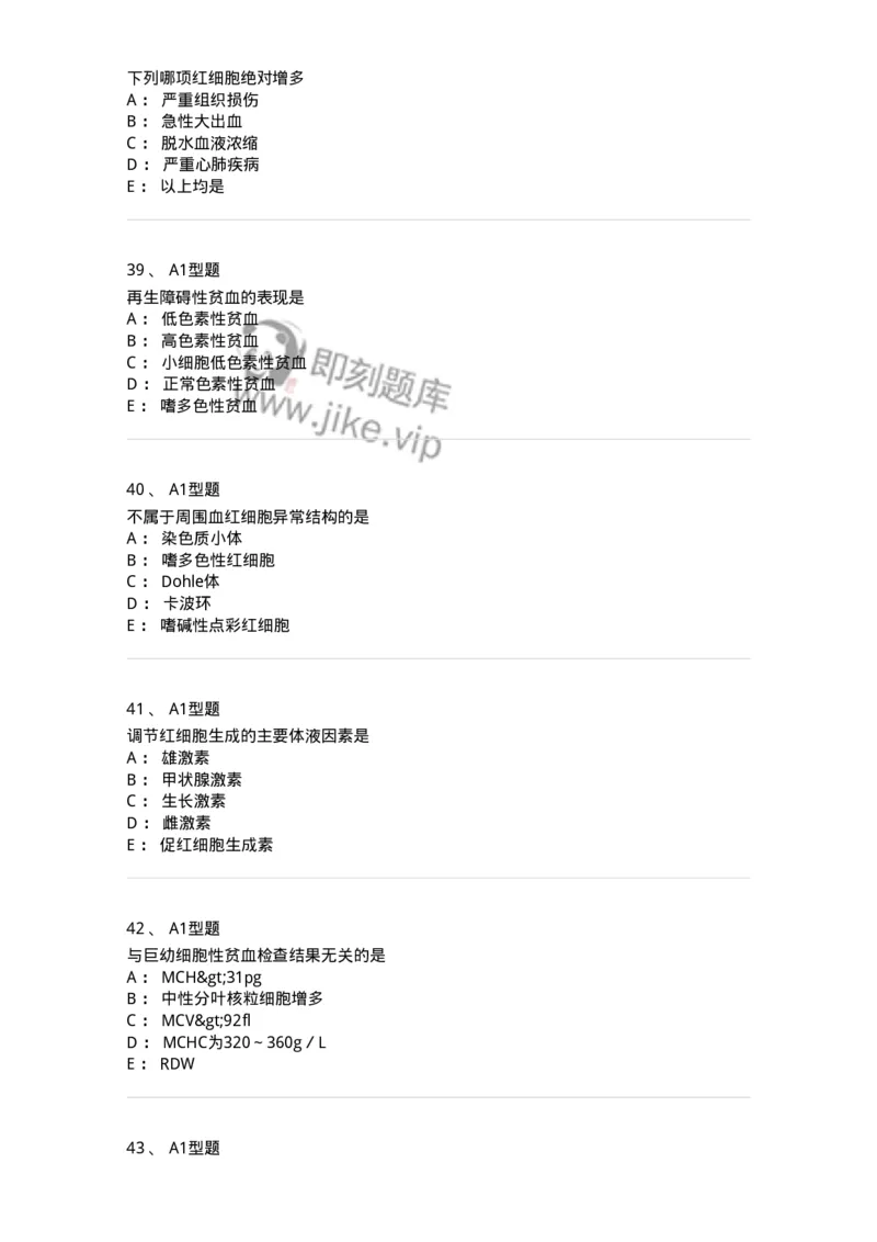 1101010002-红细胞检查-194608_军队文职(1)_01.军队文职真题-专业课_（全）版本一（历年真题+章节练习+模拟题）_医学检验技术(军队文职)_历年真题_纯题目