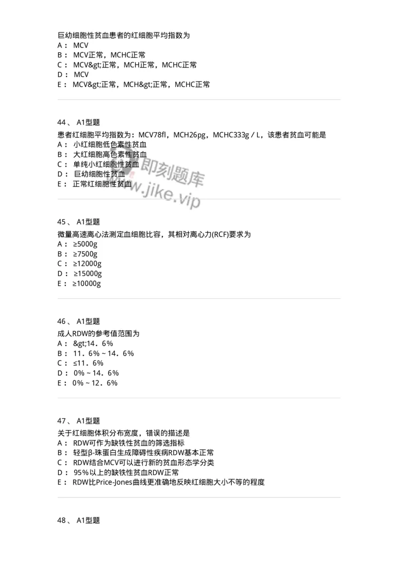 1101010002-红细胞检查-194608_军队文职(1)_01.军队文职真题-专业课_（全）版本一（历年真题+章节练习+模拟题）_医学检验技术(军队文职)_历年真题_纯题目