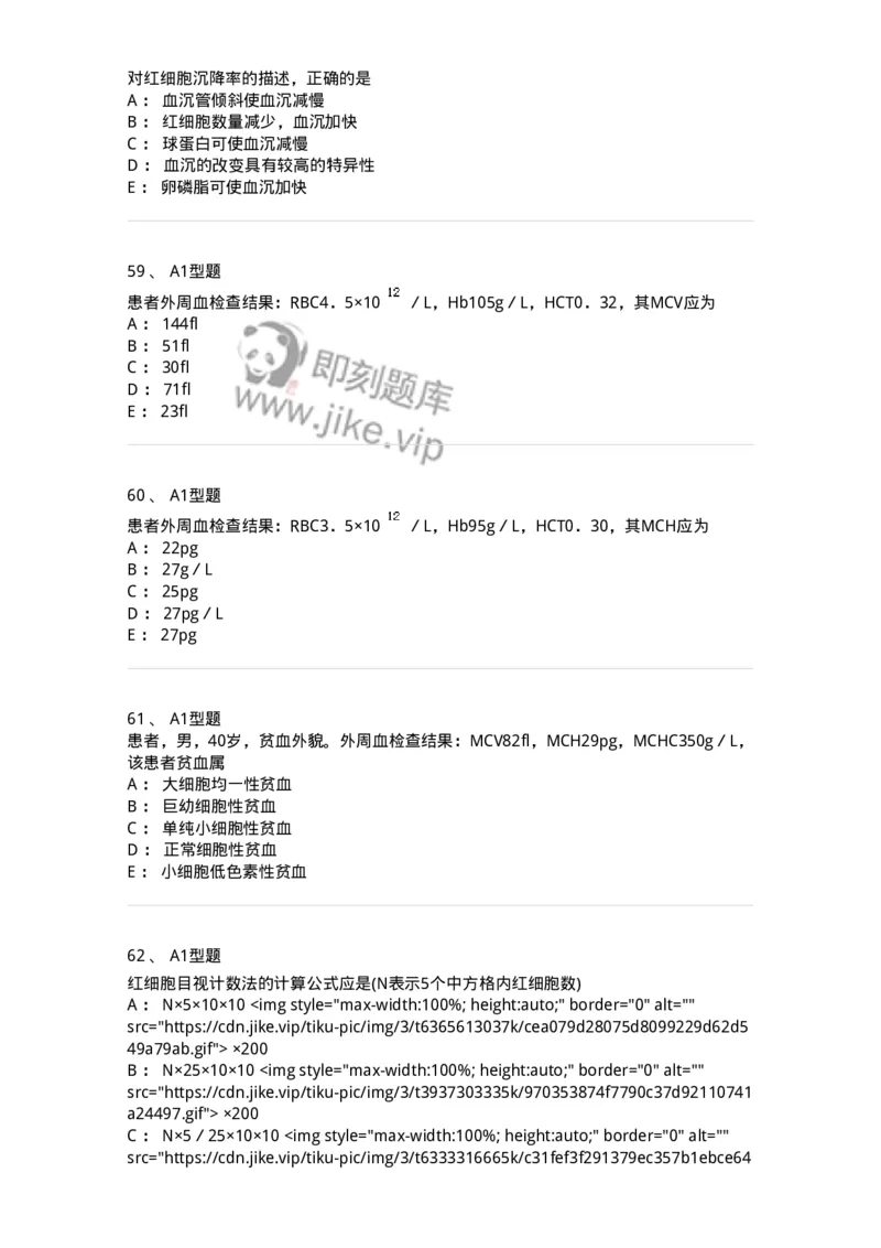 1101010002-红细胞检查-194608_军队文职(1)_01.军队文职真题-专业课_（全）版本一（历年真题+章节练习+模拟题）_医学检验技术(军队文职)_历年真题_纯题目