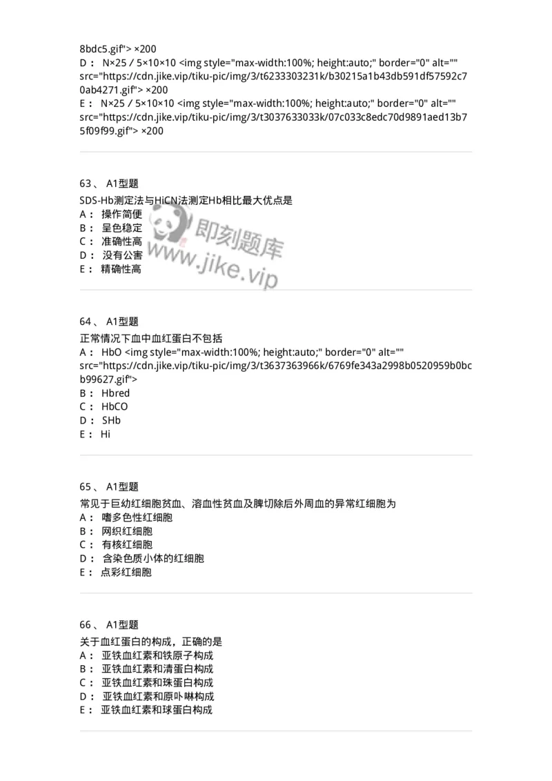 1101010002-红细胞检查-194608_军队文职(1)_01.军队文职真题-专业课_（全）版本一（历年真题+章节练习+模拟题）_医学检验技术(军队文职)_历年真题_纯题目