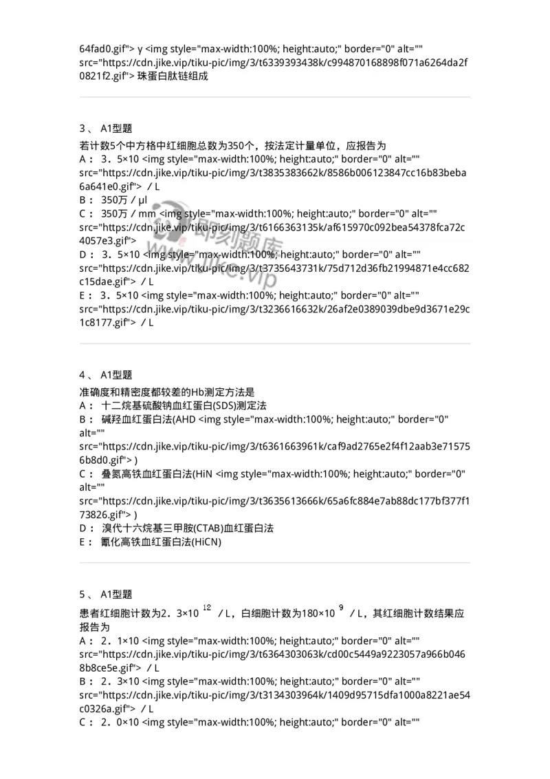 1101010002-红细胞检查-194608_军队文职(1)_01.军队文职真题-专业课_（全）版本一（历年真题+章节练习+模拟题）_医学检验技术(军队文职)_历年真题_纯题目