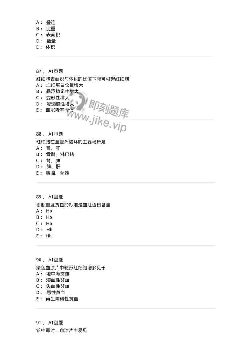 1101010002-红细胞检查-194608_军队文职(1)_01.军队文职真题-专业课_（全）版本一（历年真题+章节练习+模拟题）_医学检验技术(军队文职)_历年真题_纯题目