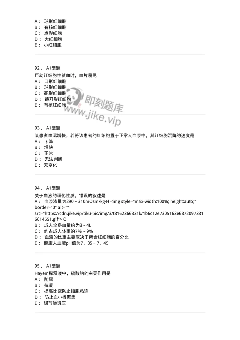 1101010002-红细胞检查-194608_军队文职(1)_01.军队文职真题-专业课_（全）版本一（历年真题+章节练习+模拟题）_医学检验技术(军队文职)_历年真题_纯题目