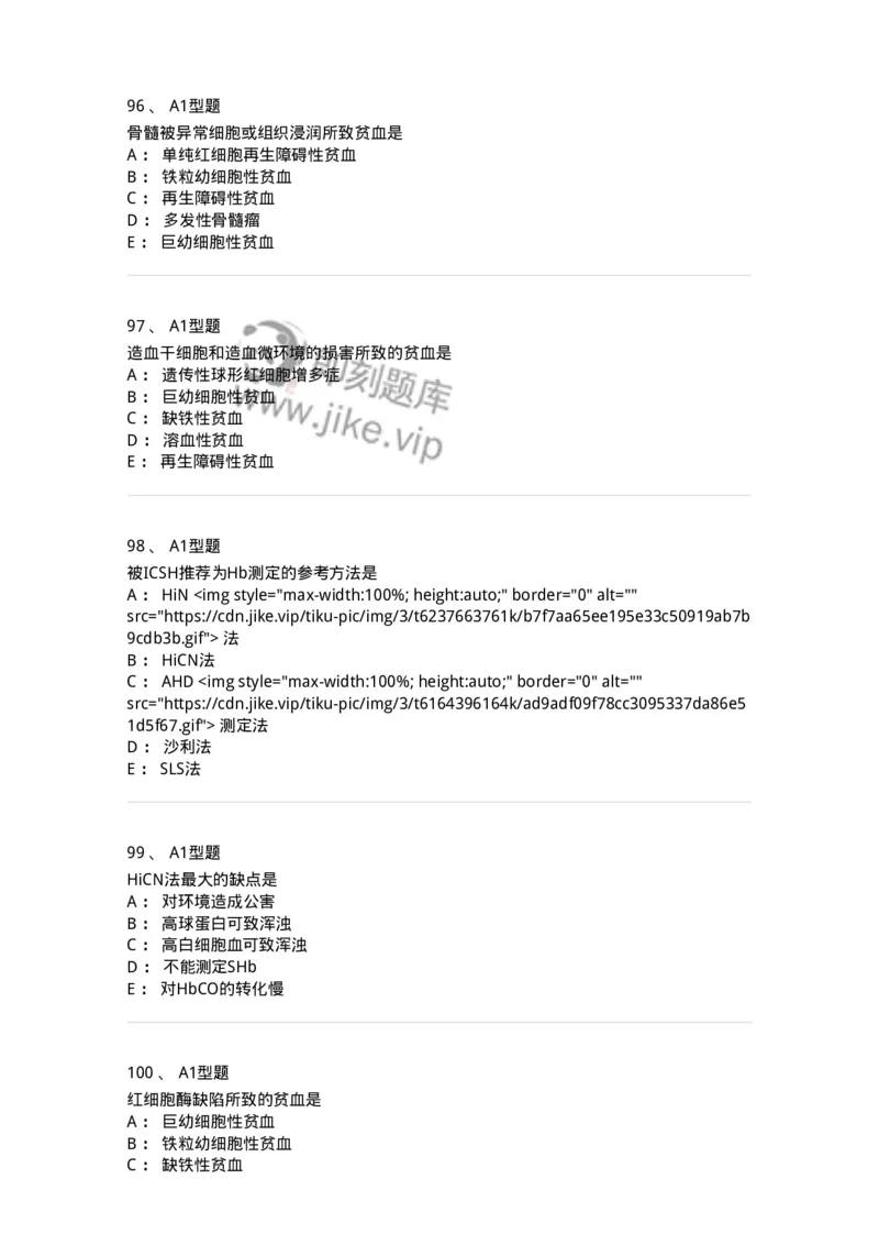 1101010002-红细胞检查-194608_军队文职(1)_01.军队文职真题-专业课_（全）版本一（历年真题+章节练习+模拟题）_医学检验技术(军队文职)_历年真题_纯题目