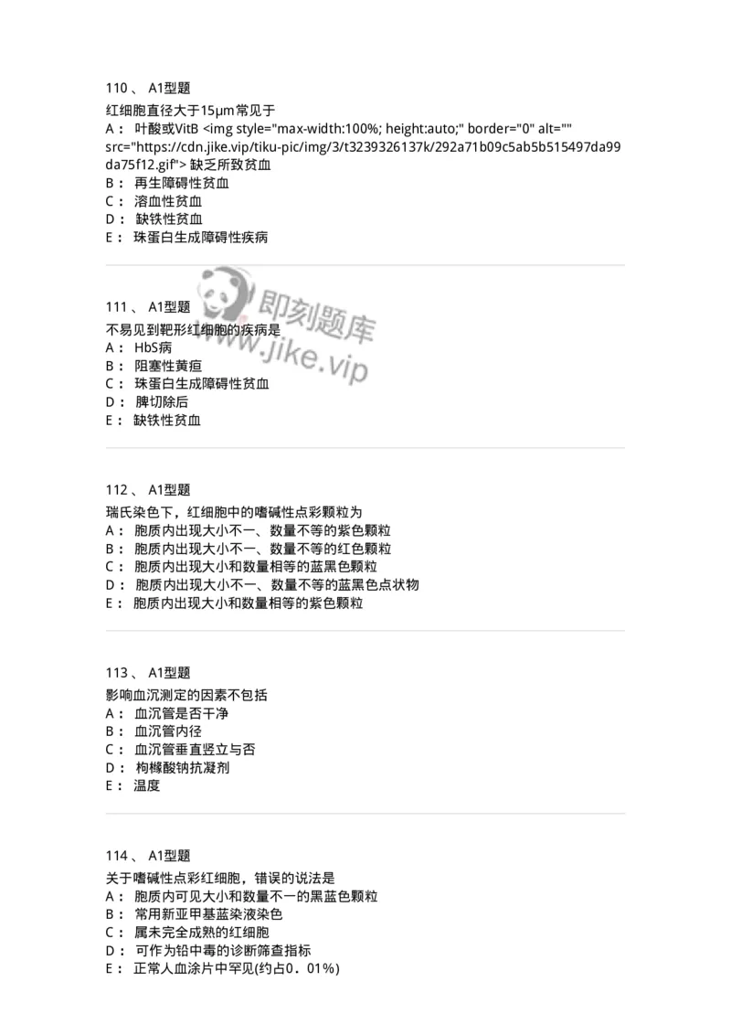 1101010002-红细胞检查-194608_军队文职(1)_01.军队文职真题-专业课_（全）版本一（历年真题+章节练习+模拟题）_医学检验技术(军队文职)_历年真题_纯题目