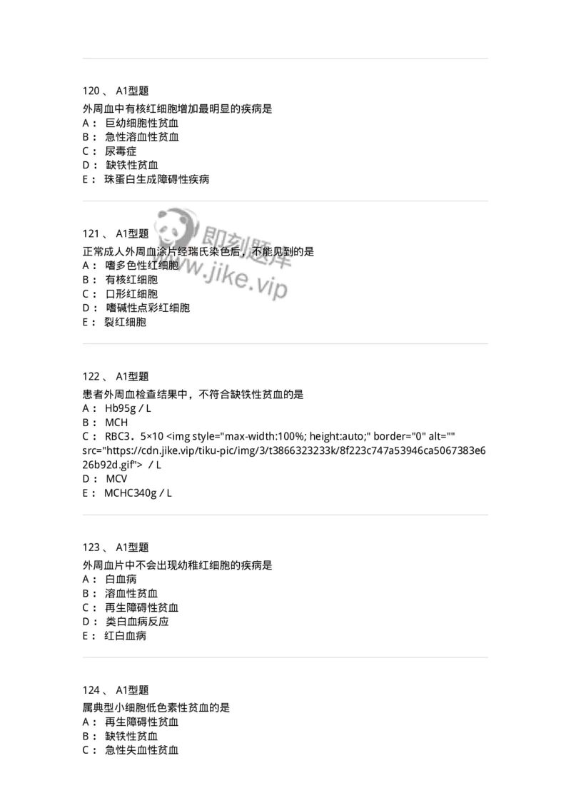 1101010002-红细胞检查-194608_军队文职(1)_01.军队文职真题-专业课_（全）版本一（历年真题+章节练习+模拟题）_医学检验技术(军队文职)_历年真题_纯题目