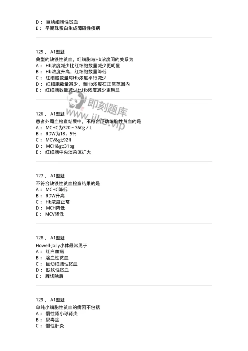 1101010002-红细胞检查-194608_军队文职(1)_01.军队文职真题-专业课_（全）版本一（历年真题+章节练习+模拟题）_医学检验技术(军队文职)_历年真题_纯题目