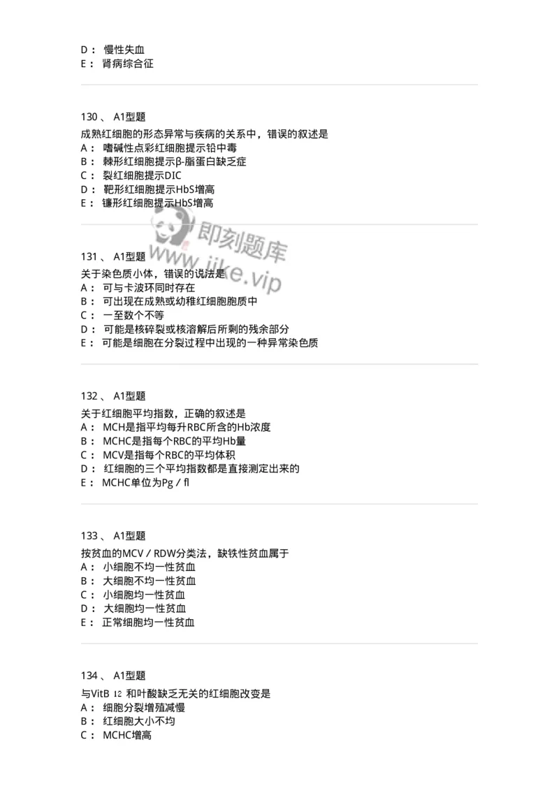 1101010002-红细胞检查-194608_军队文职(1)_01.军队文职真题-专业课_（全）版本一（历年真题+章节练习+模拟题）_医学检验技术(军队文职)_历年真题_纯题目