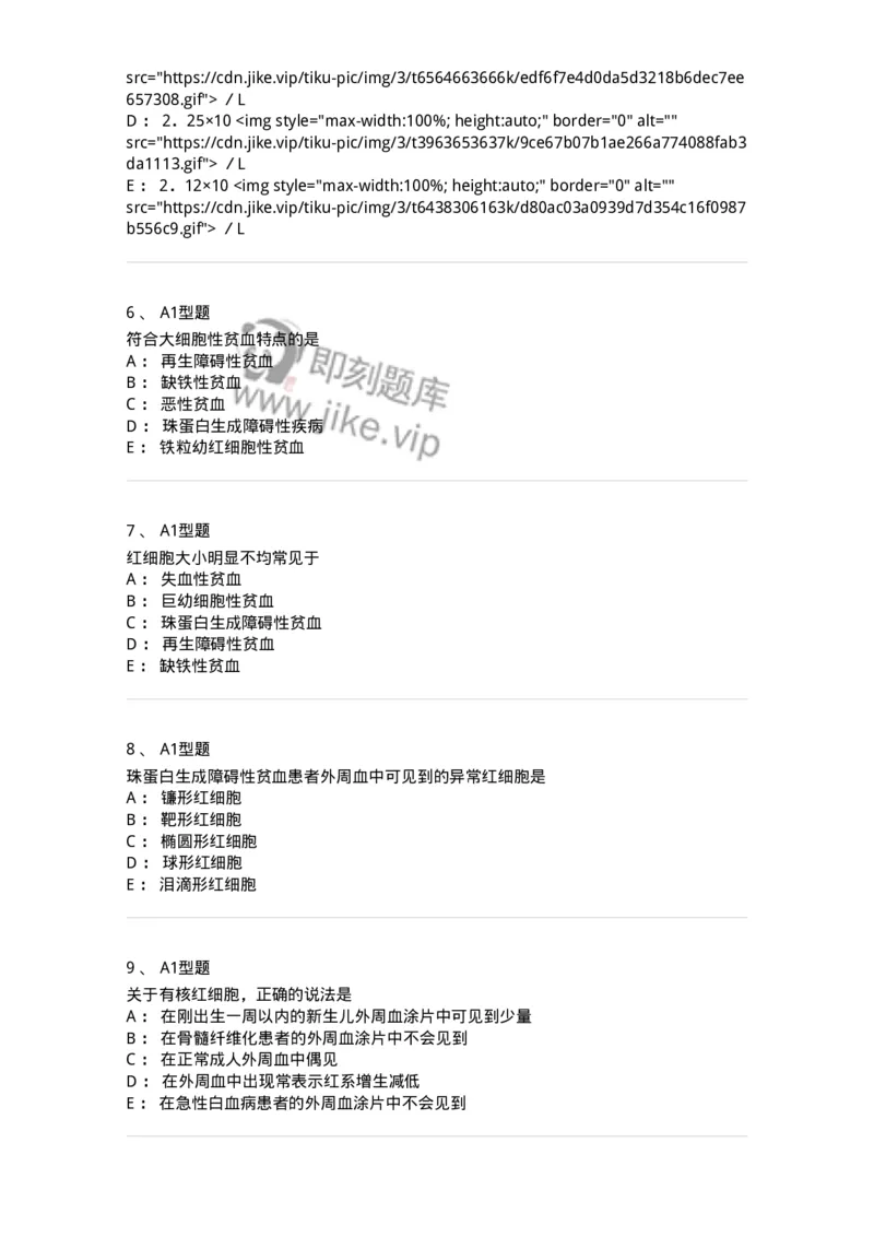 1101010002-红细胞检查-194608_军队文职(1)_01.军队文职真题-专业课_（全）版本一（历年真题+章节练习+模拟题）_医学检验技术(军队文职)_历年真题_纯题目