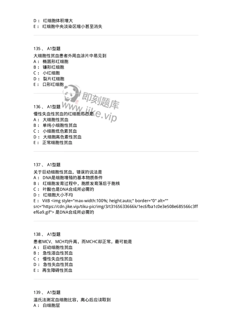 1101010002-红细胞检查-194608_军队文职(1)_01.军队文职真题-专业课_（全）版本一（历年真题+章节练习+模拟题）_医学检验技术(军队文职)_历年真题_纯题目