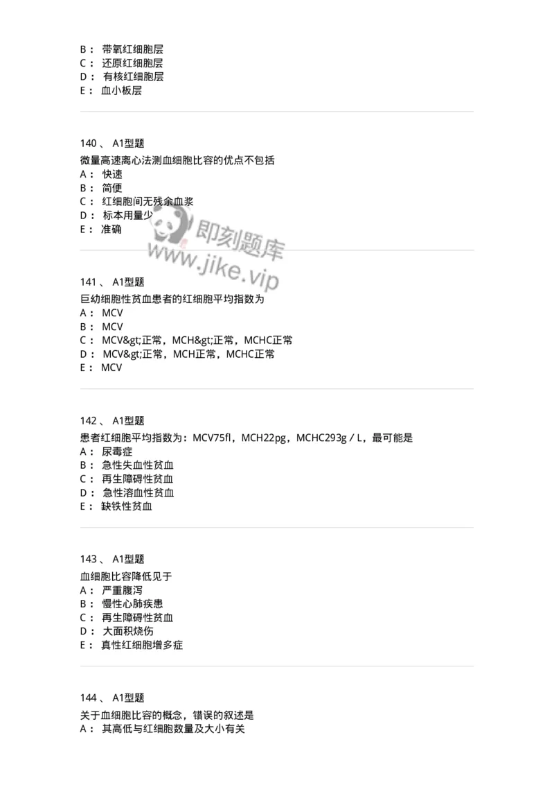 1101010002-红细胞检查-194608_军队文职(1)_01.军队文职真题-专业课_（全）版本一（历年真题+章节练习+模拟题）_医学检验技术(军队文职)_历年真题_纯题目