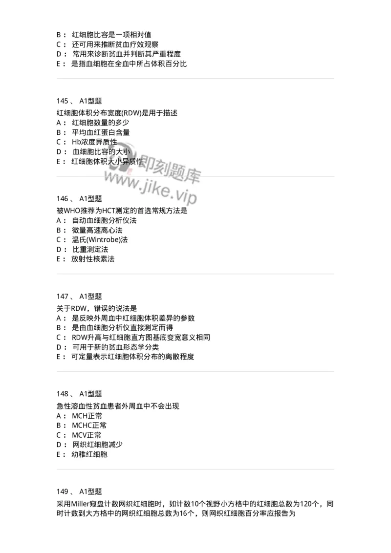 1101010002-红细胞检查-194608_军队文职(1)_01.军队文职真题-专业课_（全）版本一（历年真题+章节练习+模拟题）_医学检验技术(军队文职)_历年真题_纯题目