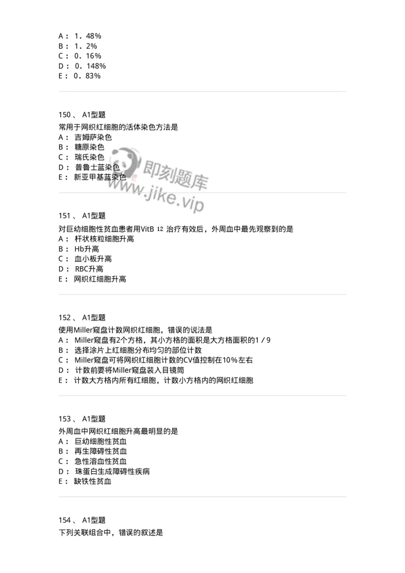 1101010002-红细胞检查-194608_军队文职(1)_01.军队文职真题-专业课_（全）版本一（历年真题+章节练习+模拟题）_医学检验技术(军队文职)_历年真题_纯题目