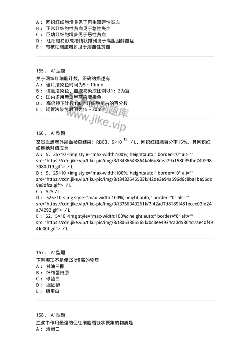 1101010002-红细胞检查-194608_军队文职(1)_01.军队文职真题-专业课_（全）版本一（历年真题+章节练习+模拟题）_医学检验技术(军队文职)_历年真题_纯题目