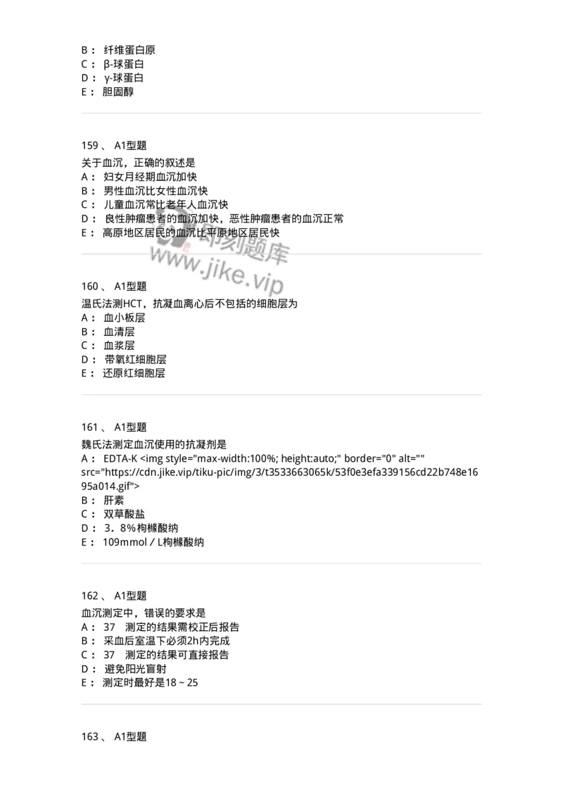 1101010002-红细胞检查-194608_军队文职(1)_01.军队文职真题-专业课_（全）版本一（历年真题+章节练习+模拟题）_医学检验技术(军队文职)_历年真题_纯题目