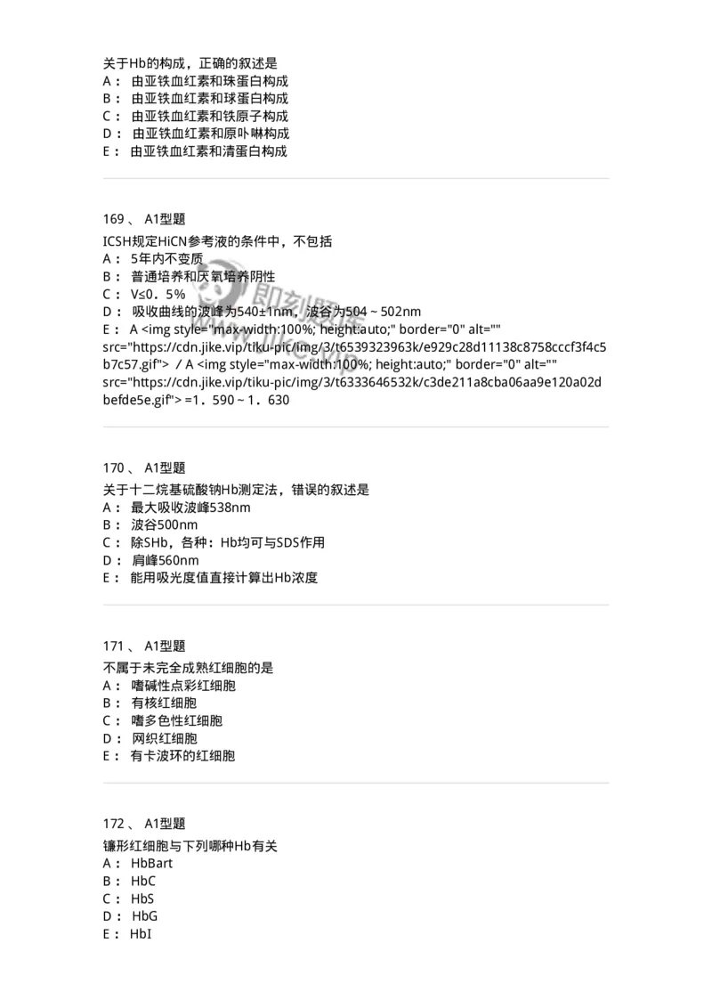 1101010002-红细胞检查-194608_军队文职(1)_01.军队文职真题-专业课_（全）版本一（历年真题+章节练习+模拟题）_医学检验技术(军队文职)_历年真题_纯题目