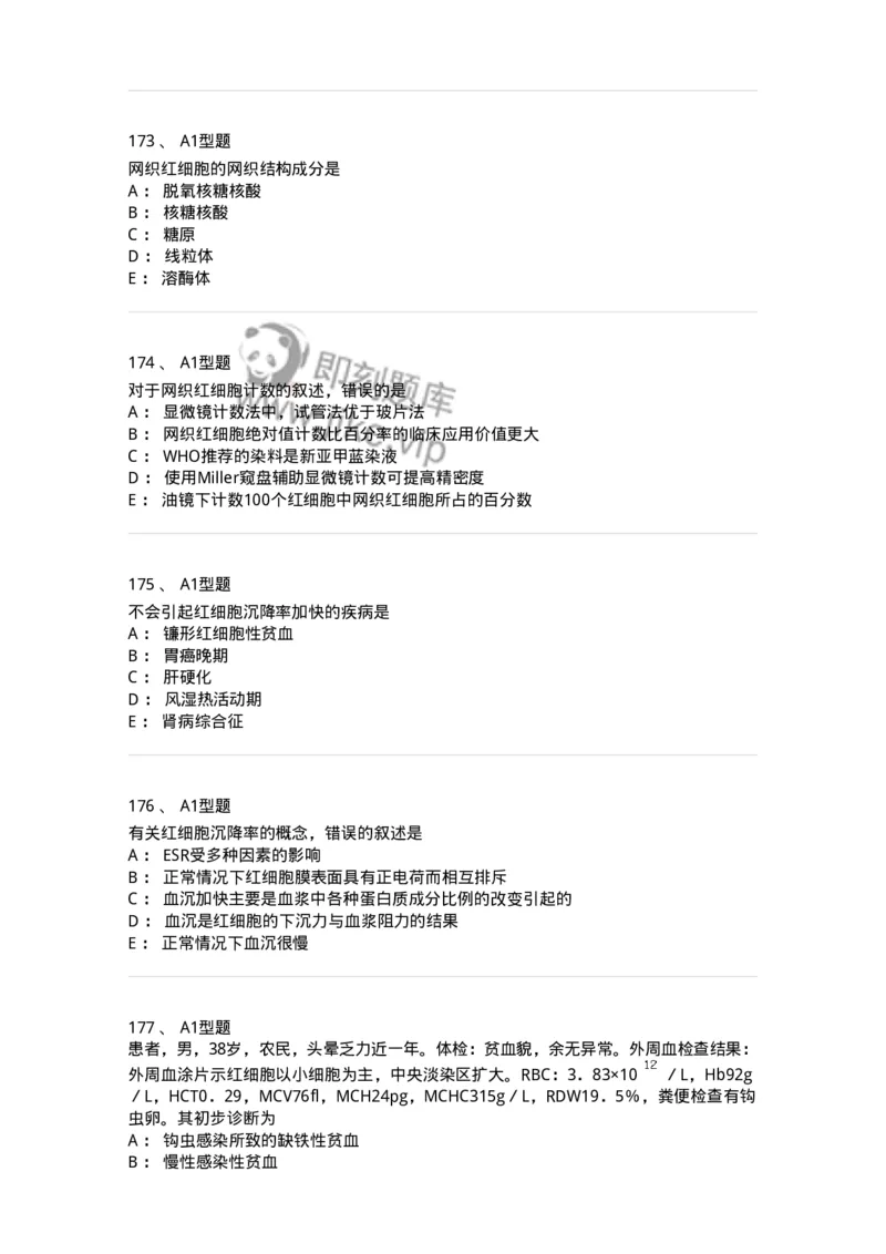 1101010002-红细胞检查-194608_军队文职(1)_01.军队文职真题-专业课_（全）版本一（历年真题+章节练习+模拟题）_医学检验技术(军队文职)_历年真题_纯题目