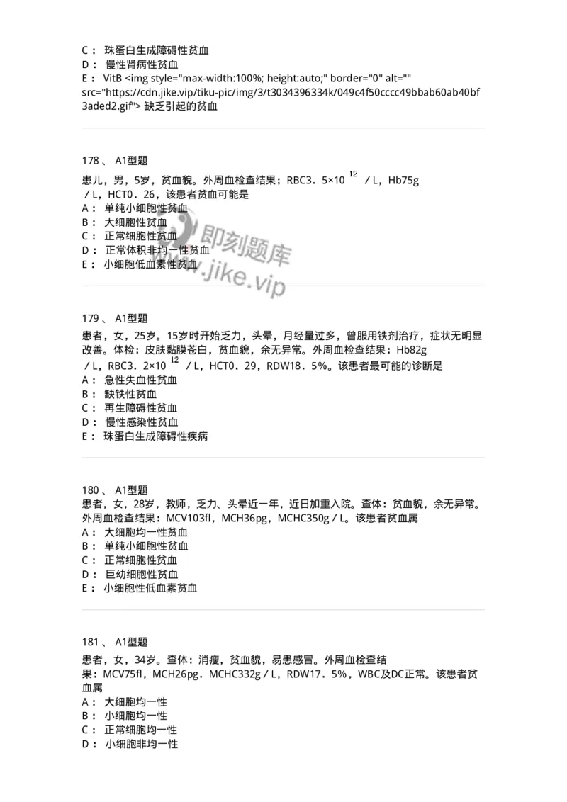 1101010002-红细胞检查-194608_军队文职(1)_01.军队文职真题-专业课_（全）版本一（历年真题+章节练习+模拟题）_医学检验技术(军队文职)_历年真题_纯题目