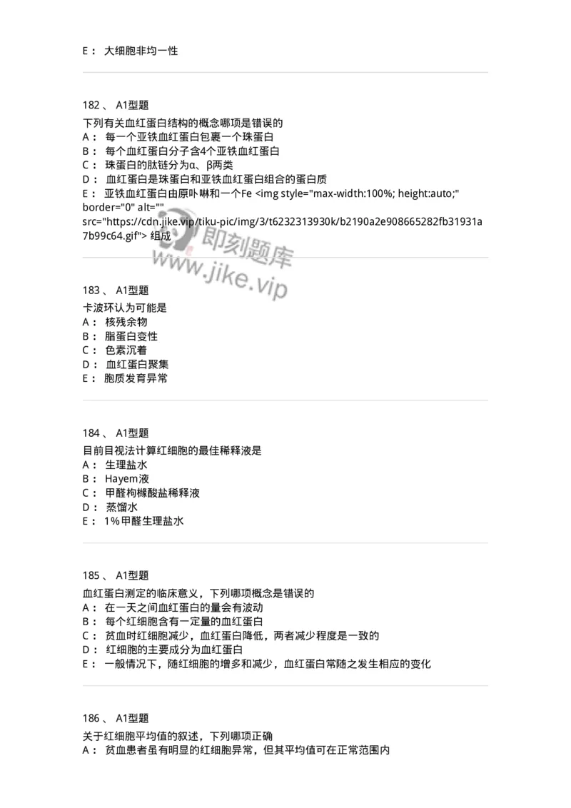1101010002-红细胞检查-194608_军队文职(1)_01.军队文职真题-专业课_（全）版本一（历年真题+章节练习+模拟题）_医学检验技术(军队文职)_历年真题_纯题目