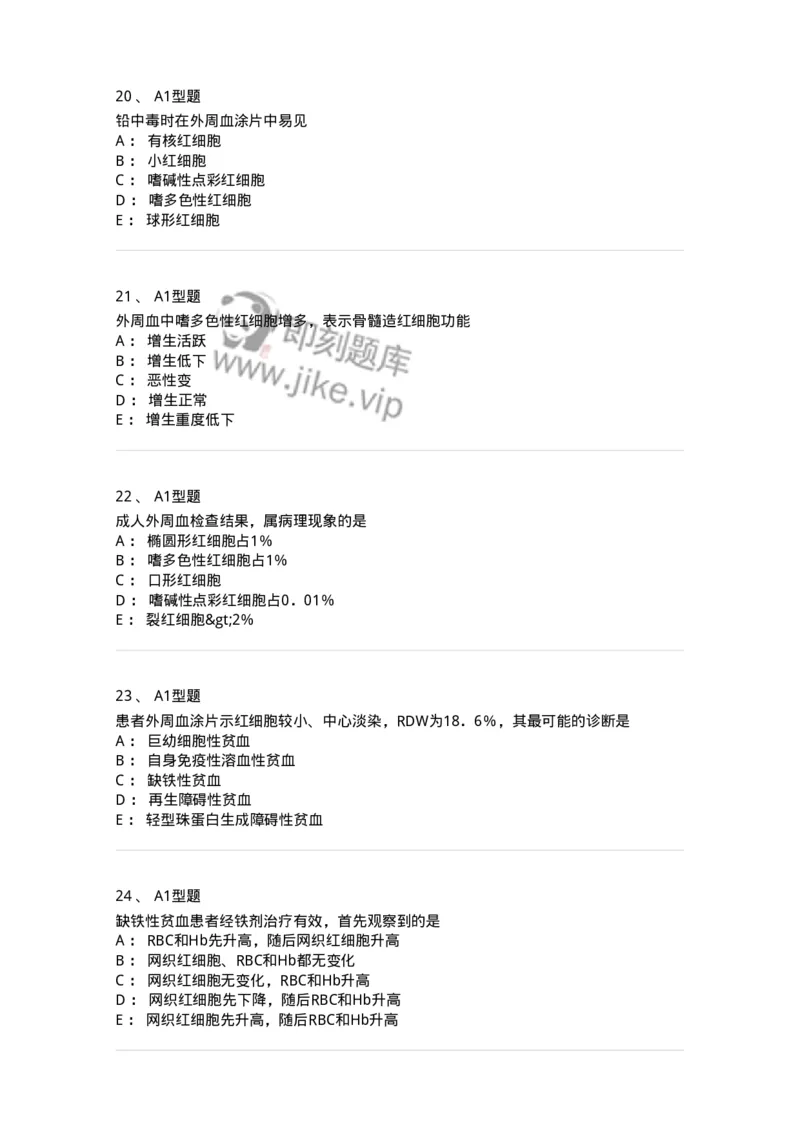 1101010002-红细胞检查-194608_军队文职(1)_01.军队文职真题-专业课_（全）版本一（历年真题+章节练习+模拟题）_医学检验技术(军队文职)_历年真题_纯题目