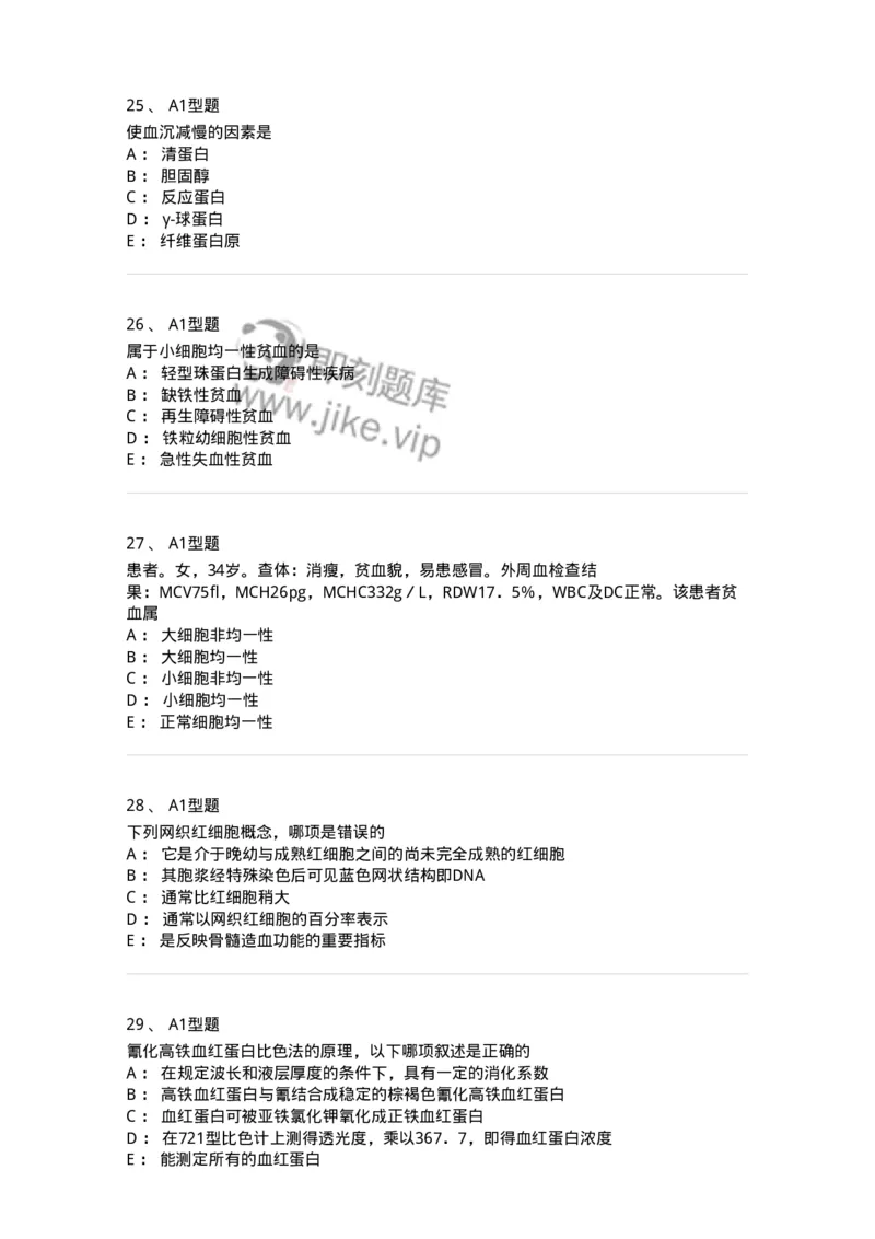 1101010002-红细胞检查-194608_军队文职(1)_01.军队文职真题-专业课_（全）版本一（历年真题+章节练习+模拟题）_医学检验技术(军队文职)_历年真题_纯题目