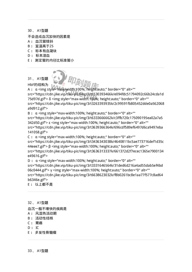 1101010002-红细胞检查-194608_军队文职(1)_01.军队文职真题-专业课_（全）版本一（历年真题+章节练习+模拟题）_医学检验技术(军队文职)_历年真题_纯题目