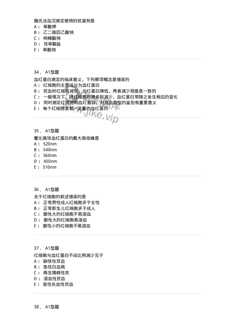 1101010002-红细胞检查-194608_军队文职(1)_01.军队文职真题-专业课_（全）版本一（历年真题+章节练习+模拟题）_医学检验技术(军队文职)_历年真题_纯题目