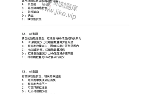 1101010002-红细胞检查-194608_军队文职(1)_01.军队文职真题-专业课_（全）版本一（历年真题+章节练习+模拟题）_医学检验技术(军队文职)_历年真题_纯题目