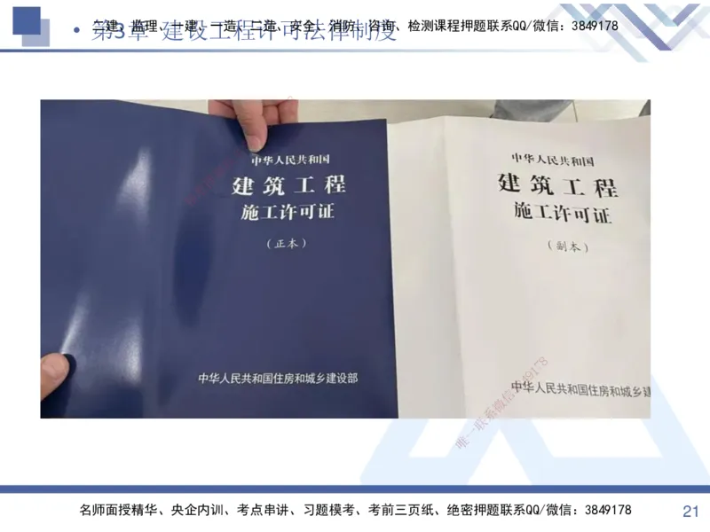 01.2025张峰-考点专项突破-法规1_2026年一级建造师_2026年一建法规_2025年一建法规SVIP_02-基础精讲✿高端面授✿深度强化_39-法规《考点专项突破》张峰HX_讲义