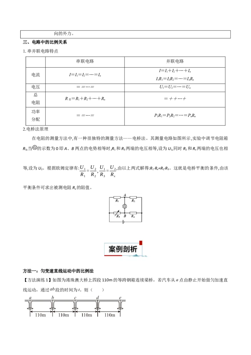 专题10比例法（原卷版）_2025高中物理模型方法技巧高三复习专题练习讲义_高考物理备考方法