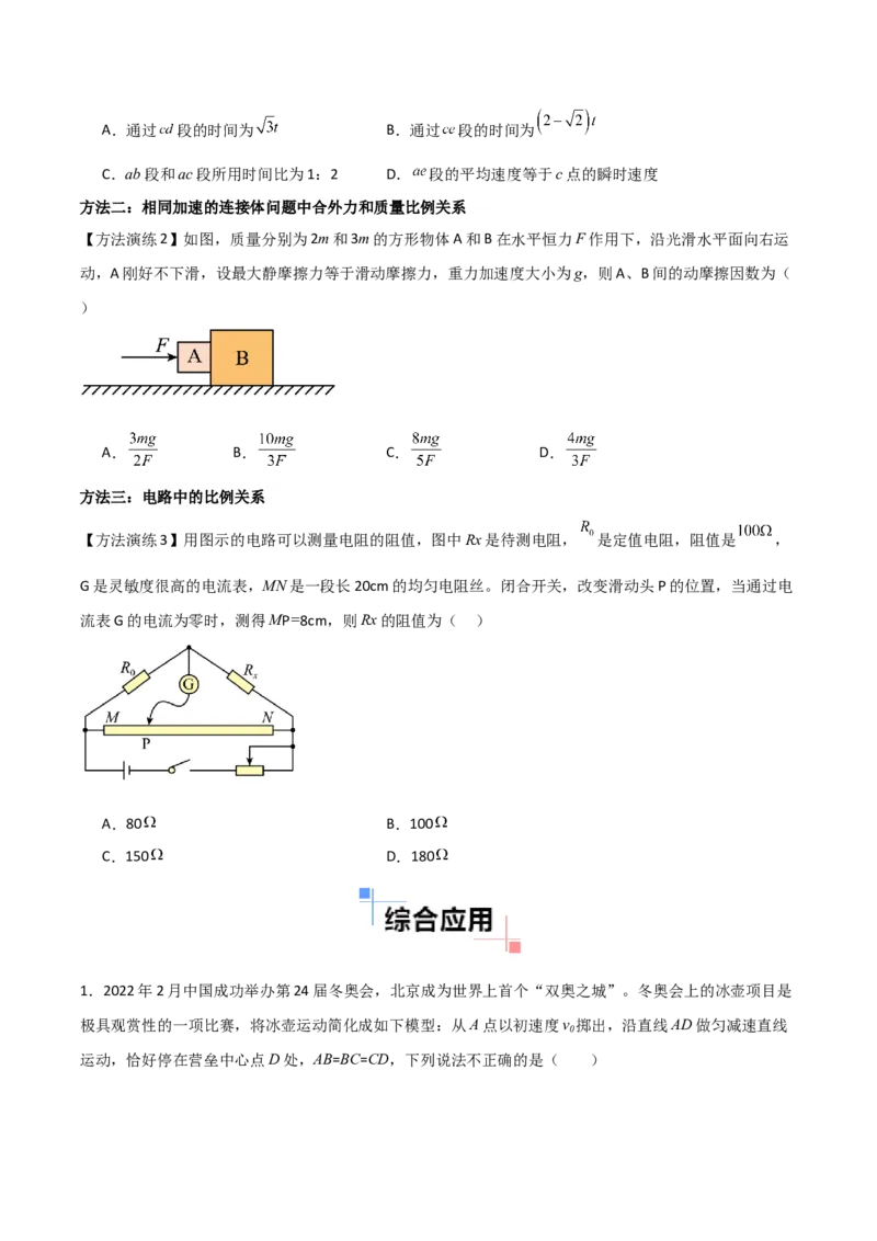 专题10比例法（原卷版）_2025高中物理模型方法技巧高三复习专题练习讲义_高考物理备考方法