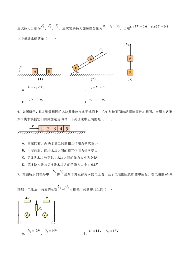 专题10比例法（原卷版）_2025高中物理模型方法技巧高三复习专题练习讲义_高考物理备考方法
