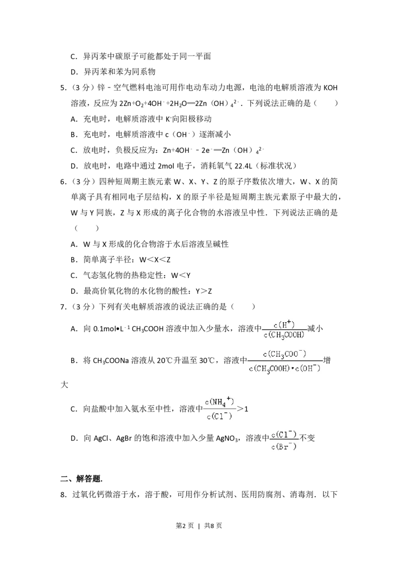 2016年高考化学试卷（新课标Ⅲ）（空白卷）_历年高考真题合集_化学历年高考真题_新&middot;PDF版2008-2025&middot;高考化学真题_化学（按试卷类型分类）2008-2025_全国卷&middot;化学（2008-2024）