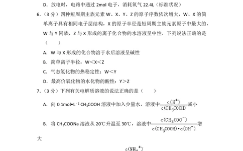 2016年高考化学试卷（新课标Ⅲ）（空白卷）_历年高考真题合集_化学历年高考真题_新&middot;PDF版2008-2025&middot;高考化学真题_化学（按试卷类型分类）2008-2025_全国卷&middot;化学（2008-2024）