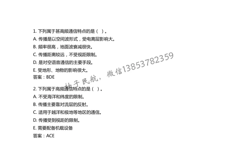 025（通信工程的组成及功能）-黑白_2026年一级建造师_2026年一建民航_2025年一建民航SVIP_02-基础精讲✿高端面授✿深度强化_05-民航《教材精讲班》柚子SMR推荐_黑白