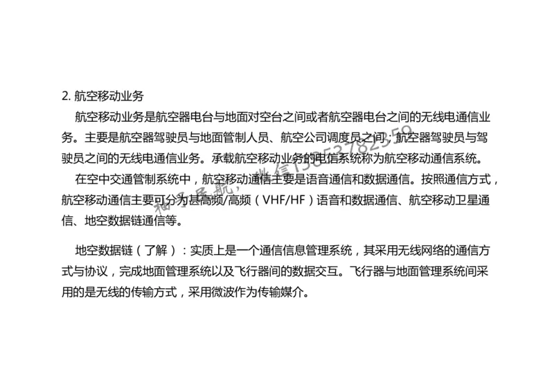 025（通信工程的组成及功能）-黑白_2026年一级建造师_2026年一建民航_2025年一建民航SVIP_02-基础精讲✿高端面授✿深度强化_05-民航《教材精讲班》柚子SMR推荐_黑白