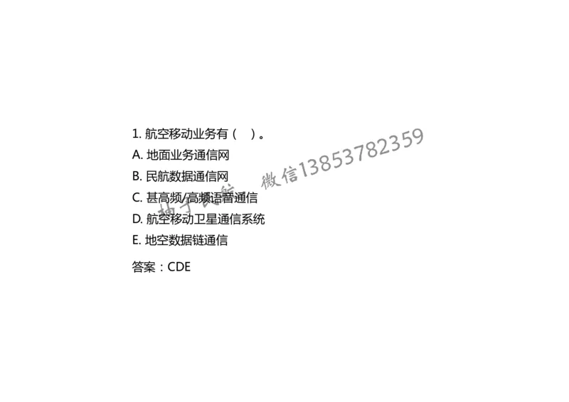 025（通信工程的组成及功能）-黑白_2026年一级建造师_2026年一建民航_2025年一建民航SVIP_02-基础精讲✿高端面授✿深度强化_05-民航《教材精讲班》柚子SMR推荐_黑白
