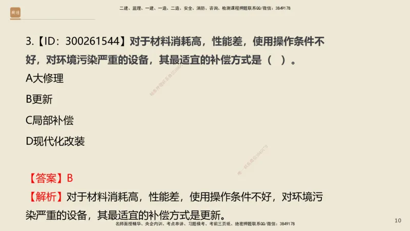 01.2025王晓波-必考速成-经济_2026年一级建造师_2026年一建经济_2025年一建经济SVIP_02-基础精讲✿高端面授✿深度强化_06-经济《必考速成直播》王晓波HX_讲义