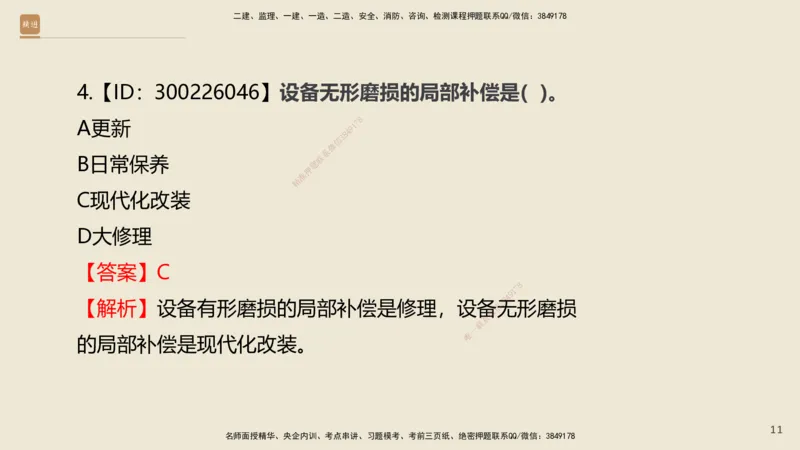 01.2025王晓波-必考速成-经济_2026年一级建造师_2026年一建经济_2025年一建经济SVIP_02-基础精讲✿高端面授✿深度强化_06-经济《必考速成直播》王晓波HX_讲义