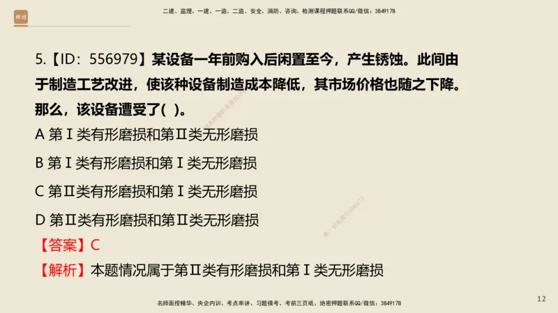 01.2025王晓波-必考速成-经济_2026年一级建造师_2026年一建经济_2025年一建经济SVIP_02-基础精讲✿高端面授✿深度强化_06-经济《必考速成直播》王晓波HX_讲义