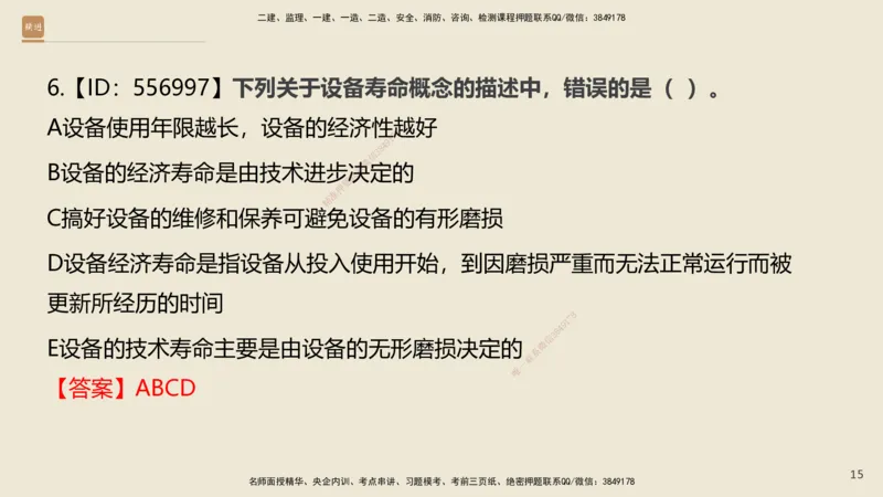 01.2025王晓波-必考速成-经济_2026年一级建造师_2026年一建经济_2025年一建经济SVIP_02-基础精讲✿高端面授✿深度强化_06-经济《必考速成直播》王晓波HX_讲义