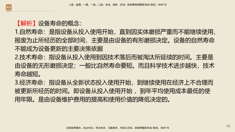 01.2025王晓波-必考速成-经济_2026年一级建造师_2026年一建经济_2025年一建经济SVIP_02-基础精讲✿高端面授✿深度强化_06-经济《必考速成直播》王晓波HX_讲义